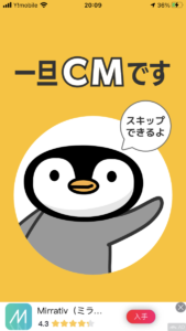 ポイ活アプリ トリマが改悪?!スロットを使っているとCMが!!