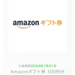 ポイ活アプリ「STEPPER」のコイン交換方法は?発行までの期間は?