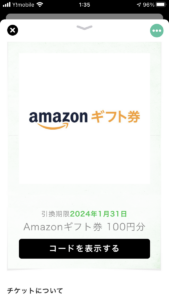 ポイ活アプリ「STEPPER」のコイン交換方法は?発行までの期間は?