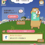 歩数計アプリaruku&(あるくと)は当たらない?300回応募してみた結果!
