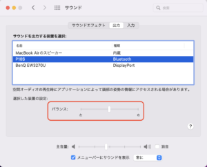 Macに接続したワイヤレスイヤホンが片耳しか聞こえない!直し方は?