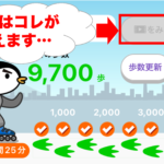 トリマがまた改悪?歩数の「動画を見て2倍速」機能削除!代替案は?