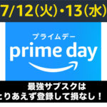 【2022年】Amazonプライムデー!お得なおすすめキャンペーン!無料体験が期間限定で延長!